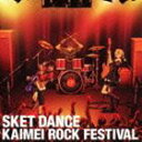 TVアニメ“SKET DANCE”カイメイ・ロック・フェスティバル [CD]