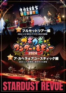 �����������ȡ���ӥ塼���֥���������������ӥ塼 2024 [DVD]