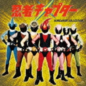 NINJA CAPTER SONG ＆ BGM COLLECTIONCD発売日2015/8/26詳しい納期他、ご注文時はご利用案内・返品のページをご確認くださいジャンルアニメ・ゲーム特撮ヒーローCD　アーティスト小森昭宏（音楽）水木一郎 堀江美都子 こおろぎ’73堀江美都子 こおろぎ’73収録時間104分11秒組枚数2関連キーワード：COCX-39226/7商品説明小森昭宏（音楽） / Columbia Sound Treasure Series：：忍者キャプター SONG ＆ BGM COLLECTIONNINJA CAPTER SONG ＆ BGM COLLECTION未商品化・未CD化のアニメ・サントラ音源を掘り起こす“Columbia　Sound　Treasure　Series”第4弾は、1976年放送の特撮ドラマ『忍者キャプター』。東映制作の本作は、“原作：八手三郎”による最初の集団ヒーロー作品となる特撮史上の重要作。小森昭宏が担当したスリリングなBGM、水木一郎・堀江美都子のデュエットで知られるオープニング・テーマ「斗え忍者キャプター」をはじめとした主題歌・挿入歌とそのカラオケも余すところなく収録したファン必携の1作。　（C）RSボーナストラック収録／2015年デジタルリマスタリング収録内容disc1　斗え忍者キャプター （『忍者キャプター』 SONG ＆ KARAOKE COLLECTION）　他　全36曲disc2　斗え忍者キャプター （SE入りTVサイズ） （『忍者キャプター』 ORIGINAL BGM COLLECTION 2） （MONO）　他　全50曲関連キーワード小森昭宏（音楽） 水木一郎 堀江美都子 こおろぎ’73 堀江美都子 こおろぎ’73 商品スペック 種別 CD JAN 4988001778998 製作年 2015 販売元 コロムビア・マーケティング登録日2015/06/16