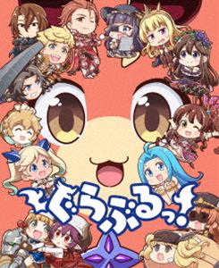 ぐらぶるっ! [Blu-ray]