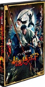 新選組オブ・ザ・デッド [DVD]