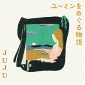 JUJU / ユーミンをめぐる物語（通常盤） CD