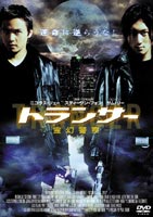 トランサー-霊幻警察- プレミアム・エディション ◆20%OFF！