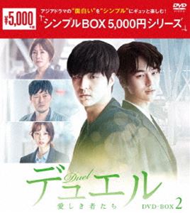 DVD発売日2019/7/2詳しい納期他、ご注文時はご利用案内・返品のページをご確認くださいジャンル海外TV韓国映画　監督出演チョン・ジェヨンキム・ジョンウンヤン・セジョンソ・ウンス収録時間組枚数4商品説明デュエル〜愛しき者たち〜 DVD-BOX2チョン・ジェヨン×キム・ジョンウン×ヤン・セジョンで贈る、心揺さぶるヒューマンドラマ。刑事のドクチョンはある日、白血病を患っている一人娘スヨンをさらわれてしまう。犯人の要求どおりにバスターミナルに向かうと誘拐犯らしき男・ソンジュンを見つける。その男を捕まえようとした瞬間、その様子を見ている男が…。その男は今捕まえようとしているソンジュンと同じ顔をしていた…。商品スペック 種別 DVD JAN 4988131601999 カラー カラー 製作年 2017 製作国 韓国 字幕 日本語 音声 韓国語　　　 販売元 エスピーオー登録日2019/04/24