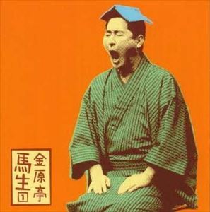 ⸶νܡ / ⸶1 ӻ޸ - ī̾Ͳ 饤꡼4 [CD]