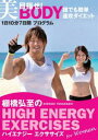 棚橋弘至のハイエナジー エクササイズ HIGH ENERGY EXERCISES For women 〜目指せ!美BODY 誰でも簡単速攻ダイエット★1日10分...