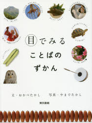 目でみることばのずかん