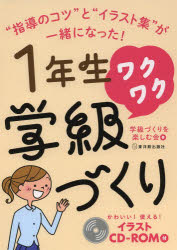 1年生ワクワク学級づくり