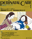 ペリネイタルケア よいお産にかかわるすべてのスタッフのために vol.29no.1(2010January)