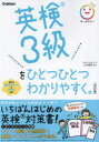 英検3級をひとつひとつわかりやすく。