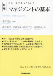 Other - マネジメントの基本 この1冊ですべてわかる