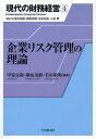 現代の財務経営 4