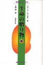 生命(いのち)の贈り物