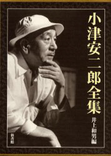 井上 和男 編本詳しい納期他、ご注文時はご利用案内・返品のページをご確認ください出版社名新書館出版年月2003年04月サイズISBNコード9784403150012芸術 映画 映画その他商品説明小津安二郎全集オズ ヤスジロウ ゼンシユウ※ページ内の情報は告知なく変更になることがあります。あらかじめご了承ください登録日2016/01/21