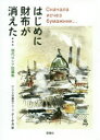 はじめに財布が消えた… 現代ロシア短編集