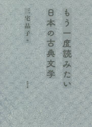 Pocketbooks （Literature） - もう一度読みたい日本の古典文学