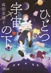Other - ひとつ宇宙（そら）の下