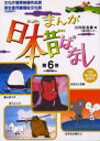 まんが日本昔ばなし 6 第21~24