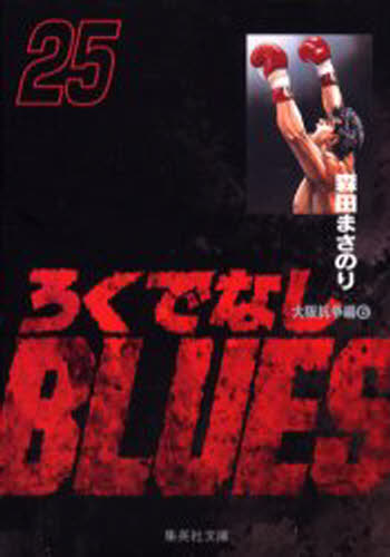 ǤʤBLUES 25