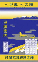 本詳しい納期他、ご注文時はご利用案内・返品のページをご確認ください出版社名石井図書製作出版年月2021年09月サイズ1冊（ページ付なし） 19cmISBNコード9784908480034地図・ガイド 地図 地図その他商品説明樺太へ奥地へ 昭和12年版 沿線案内 覆刻版カラフト エ オクチ エ シヨウワ ジユウニネンバン シヨウワ／12ネンバン エンセン アンナイ※ページ内の情報は告知なく変更になることがあります。あらかじめご了承ください登録日2021/09/20