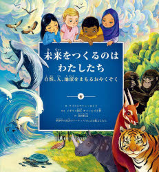 樂天商城 - 未来をつくるのはわたしたち 自然、人、地球をまもるおやくそく