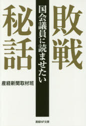 Author Name: Ma Line - 国会議員に読ませたい敗戦秘話