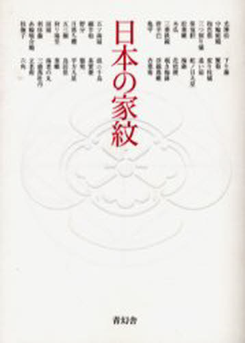 日本の家紋