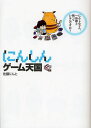 佐藤にんと／著本詳しい納期他、ご注文時はご利用案内・返品のページをご確認ください出版社名晋遊舎出版年月2009年09月サイズ192P 21cmISBNコード9784863910041ゲーム攻略本 その他ゲーム その他ゲームその他商品説明にんしんゲーム天国ニンシン ゲ-ム テンゴク※ページ内の情報は告知なく変更になることがあります。あらかじめご了承ください登録日2013/04/05