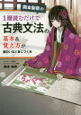 岡本梨奈の1冊読むだけで古典文法の基本&覚え方が面白いほど身につく本