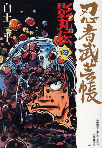 乐天商城 - 忍者武芸帳影丸伝 4 復刻版