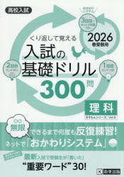 きそもんシリーズ 9本詳しい納期他、ご注文時はご利用案内・返品のページをご確認ください出版社名教英出版出版年月2025年09月サイズ64P 26cmISBNコード9784290180048中学学参 教科別問題集 理科商品説明入試の基礎ドリル...