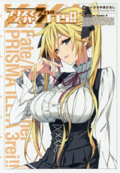 프리즈마☆이리야 3rei!! Fate/kaleid liner 9