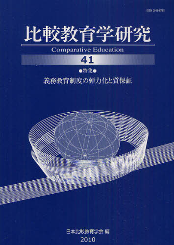 Rakuten - 比較教育学研究 41