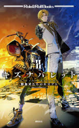 キズナバレット 2