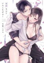 復縁なんていたしません! 1