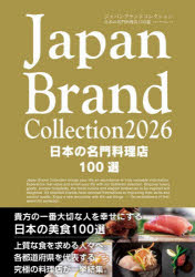 メディアパルムック本[ムック]詳しい納期他、ご注文時はご利用案内・返品のページをご確認ください出版社名サイバーメディア出版年月2026年04月サイズ208P 30cmISBNコード9784802160056地図・ガイド ガイド SHOPガイド商品説明Japan Brand Collection2026日本の名門料理店100選ジヤパン ブランド コレクシヨン ニセンニジユウロク ニホン ノ メイモン リヨウリテン ヒヤクセン JAPAN／BRAND／COLLECTION／2026／ニホン／ノ／メイモン／リヨウリテン／100セン メデイア パル ムツク※ページ内の情報は告知なく変更になることがあります。あらかじめご了承ください登録日2026/04/16