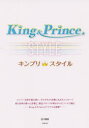 King & Princeキンプリスタイル