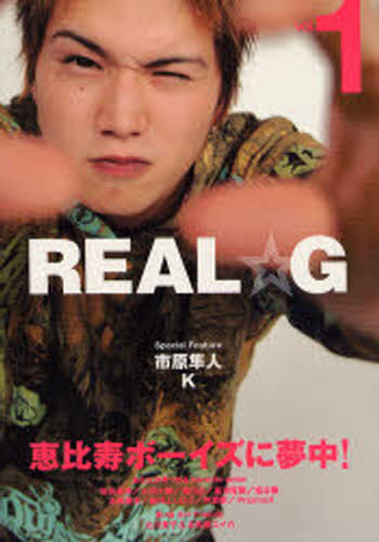 REAL☆G vol.1
