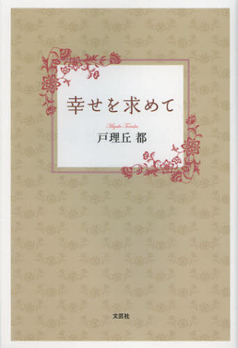 樂天商城 - 幸せを求めて