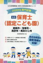 ’26 姫路市・宝塚市・高砂市・ 保育士
