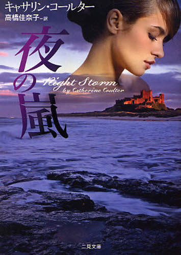 夜の嵐
