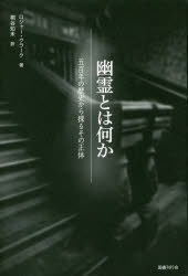 Psi - 幽霊とは何か 五百年の歴史から探るその正体