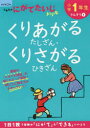 小学1年生くりあがるたしざん・くりさがるひきざん