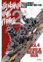 帝国海軍軍艦作例集 2