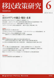 樂天商城 - 移民政策研究 Vol.6（2014）