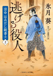 Rakuten - 密命はみだし新番士 2