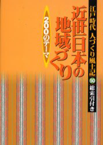 人づくり風土記 50
