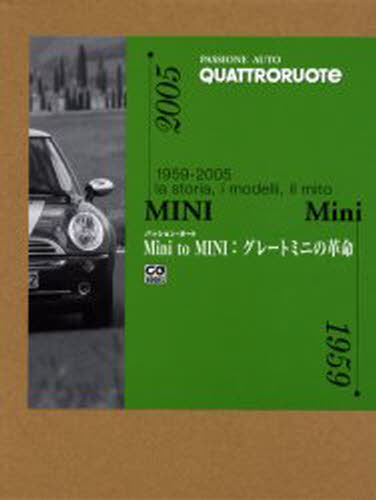 Mini to MINI：グレートミニの革命 1959-2005：la storia，i modelli，il mito