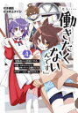「もう‥‥働きたくないんです」冒険者 4