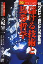 5分でわかる!儲ける技術と馬券哲学